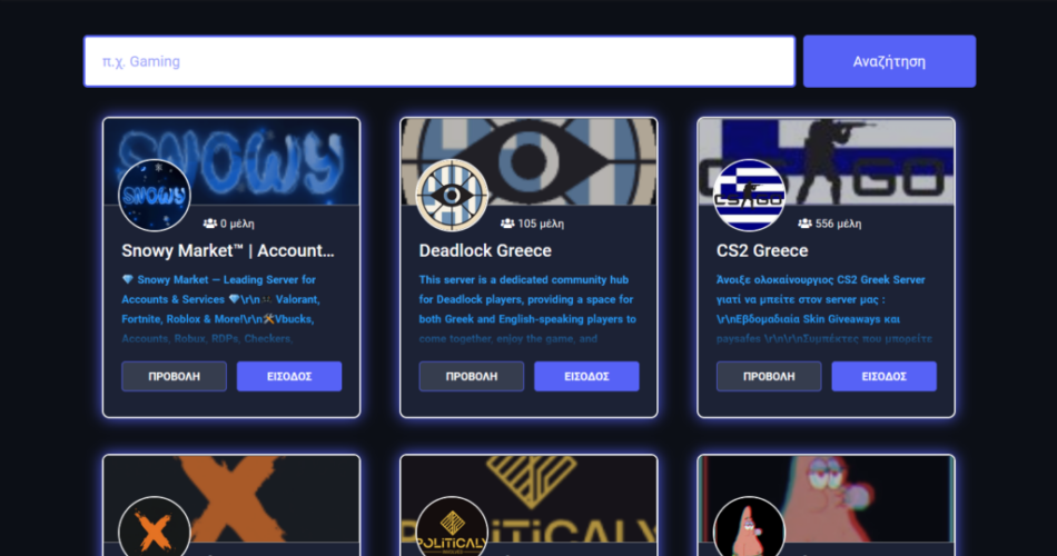 Discords.gr: Βρες ελληνικά Discord servers για gaming, κοινότητες και παρέα