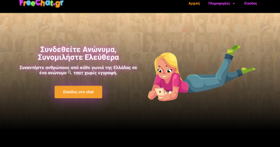 FreeChat.gr: Δωρεάν ελληνικό chat χωρίς εγγραφή